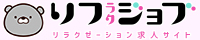 メンズエステ女性求人サイト「リフラクジョブ」